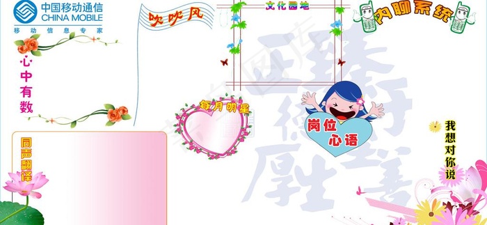 中国移动精美海报图片psd模版下载