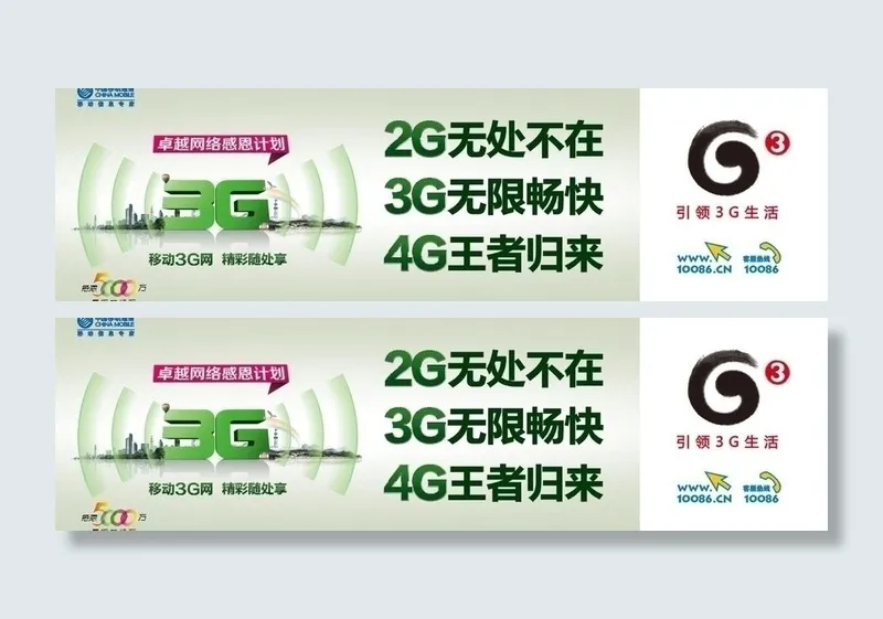移动淡季营销户外大喷图片cdr矢量模版下载