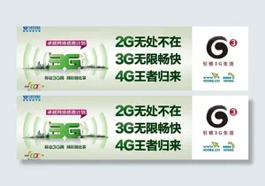 移动淡季营销户外大喷图片