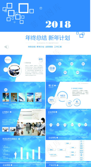 2018蓝色工作总结工作汇报PPT模板预览图