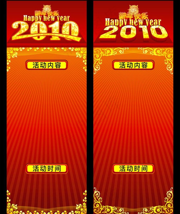 2010年新年海报 x展架 底纹图...cdr矢量模版下载