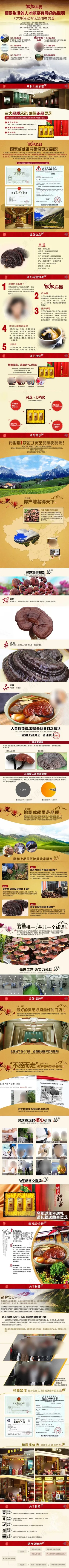 西藏特产灵芝详情页设计
