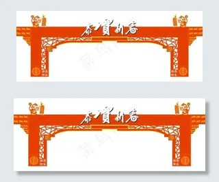 恭贺新春龙门架