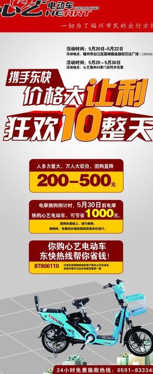 心艺电动车x架图片