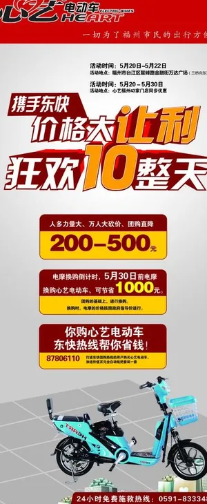 心艺电动车x架图片