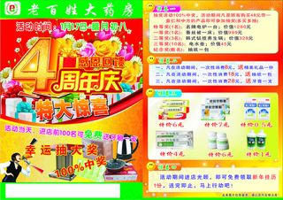 药房宣传单