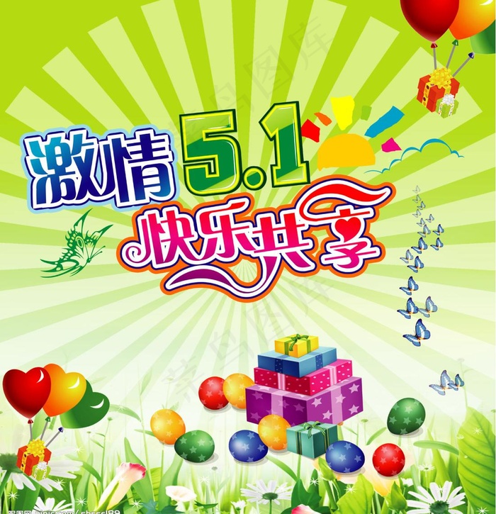 激情51图片psd模版下载