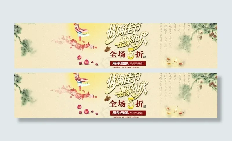 中秋促销banner图片psd模版下载