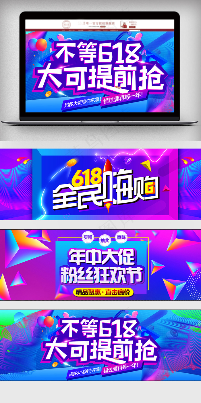 2018年618活动设计经典海报设...
