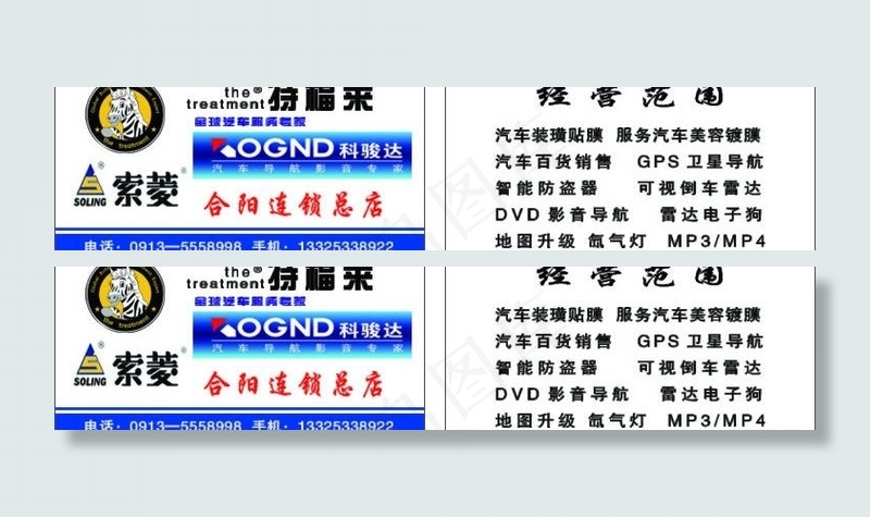 汽车服务名片图片