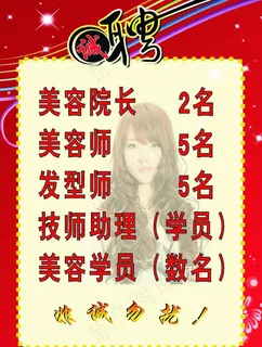 理发店招聘图片 理发店招聘图片
