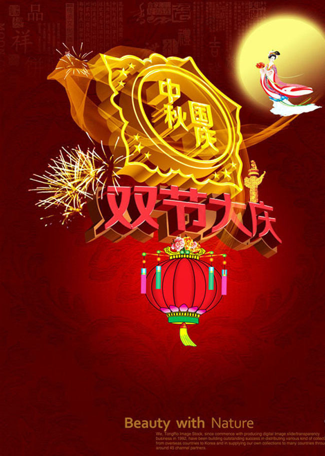 中秋国庆背景设计PSD素材psd模版下载