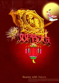 中秋国庆背景设计PSD素材