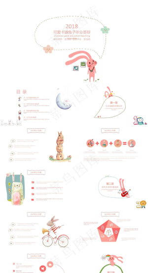 粉色卡通可爱兔子毕业论文答辩PPT模板