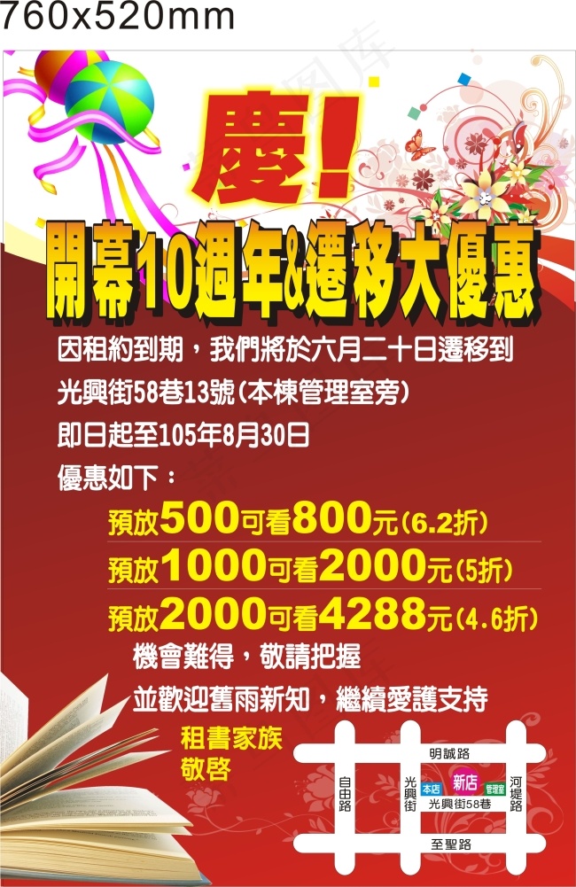 租書家族遷移-輸出海報cdr矢量模版下载