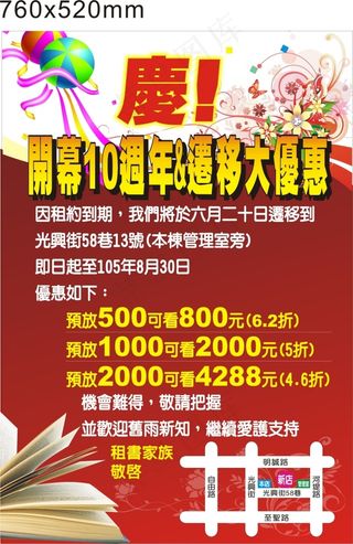 租書家族遷移-輸出海報