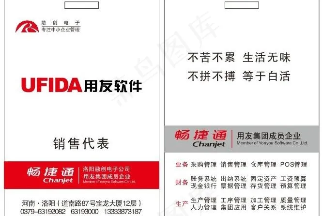 用友胸卡图片cdr矢量模版下载