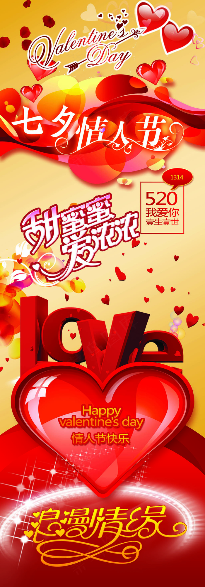 七夕情人节海报图片图片下载