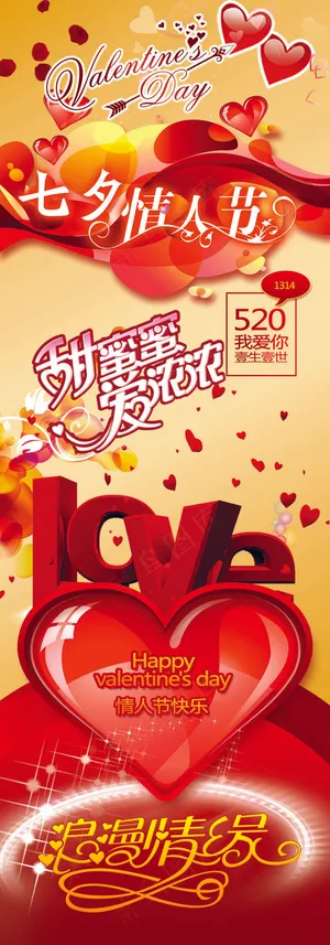 七夕情人节海报图片图片下载