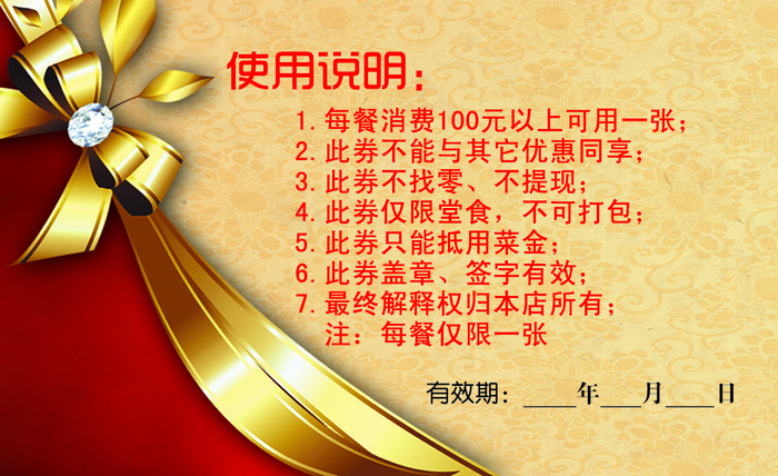 代金券