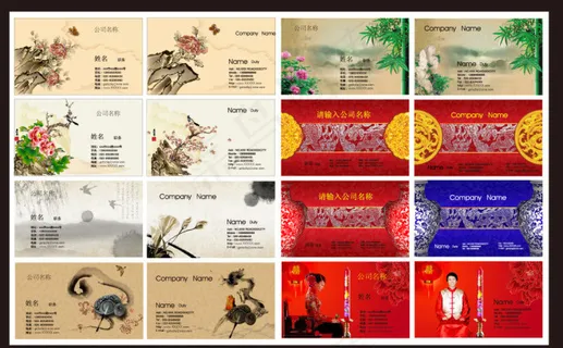 中国风名片 中国风名片
