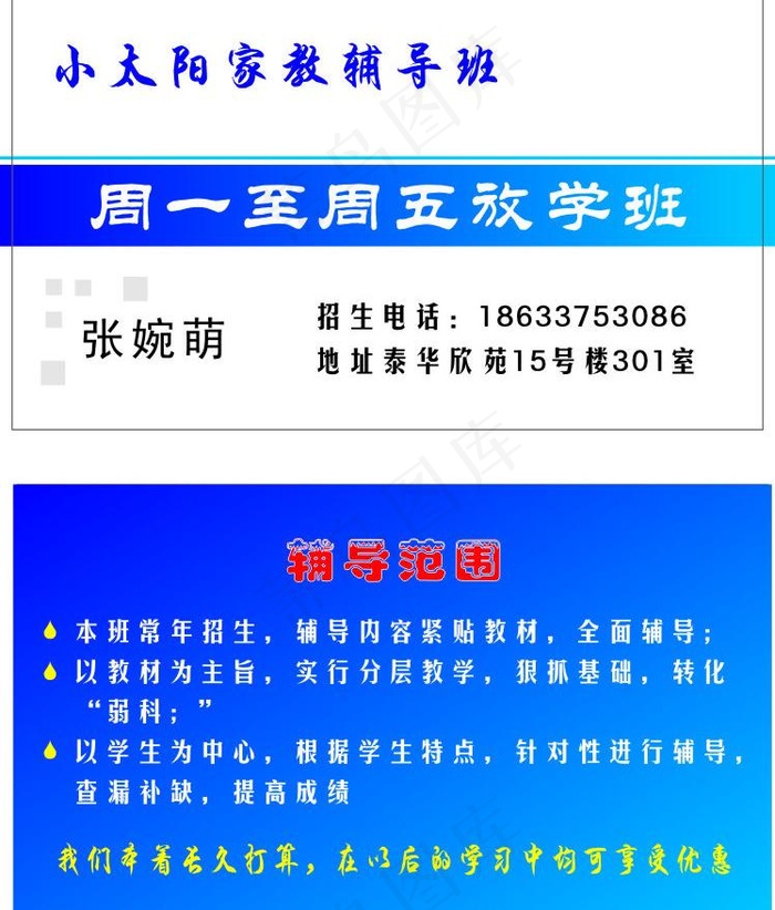 小太阳辅导班图片cdr矢量模版下载