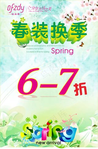 欧菲蒂春装海报