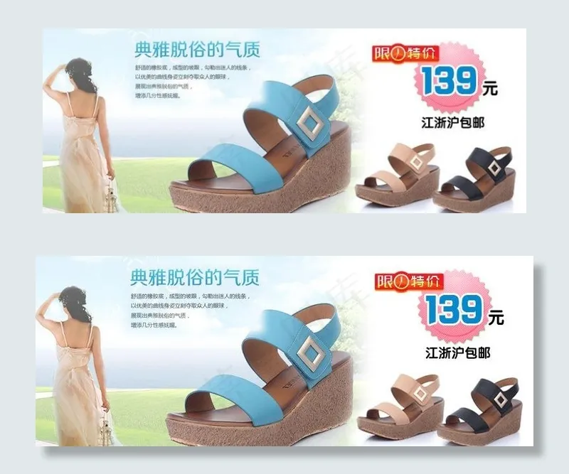 时尚凉鞋海报设计图片psd模版下载