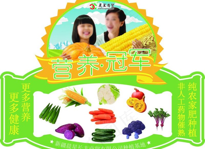 营养冠军图片ai矢量模版下载