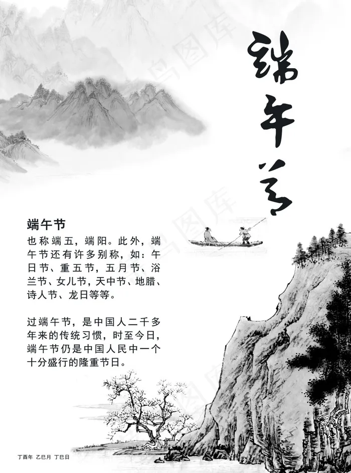 端午节海报psd模版下载