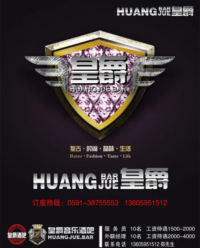 酒吧海报图片psd模版下载