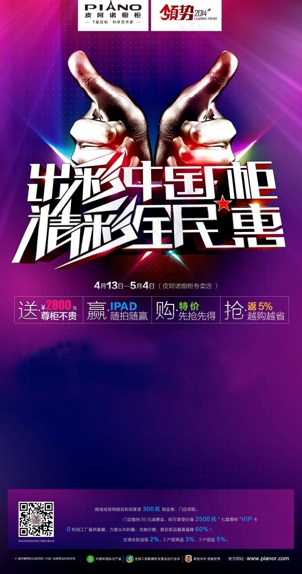 橱柜促销海报模板源文件