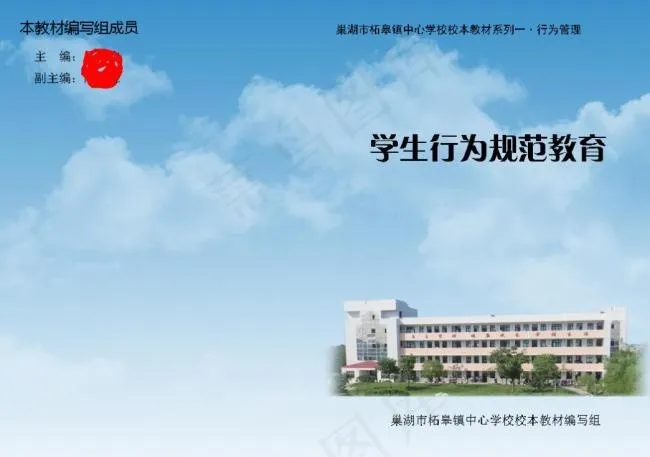 校本教材源文件psd模版下载