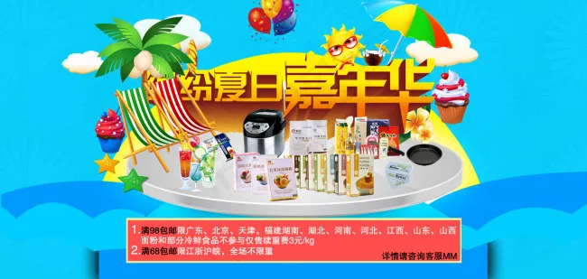 原创海报夏日嘉年华psd源文件psd模版下载