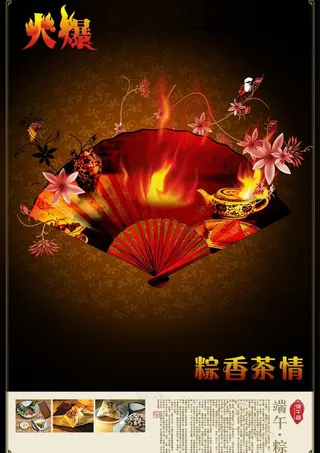 粽香茶情 扇子图片