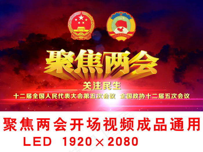 2017聚焦两会成品视频