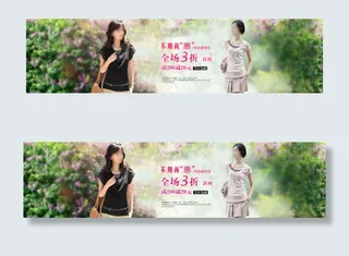 全场3折淘宝女装服装海报素材免费下...