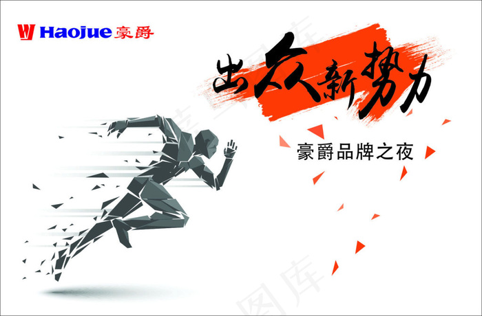 豪爵海报cdr矢量模版下载