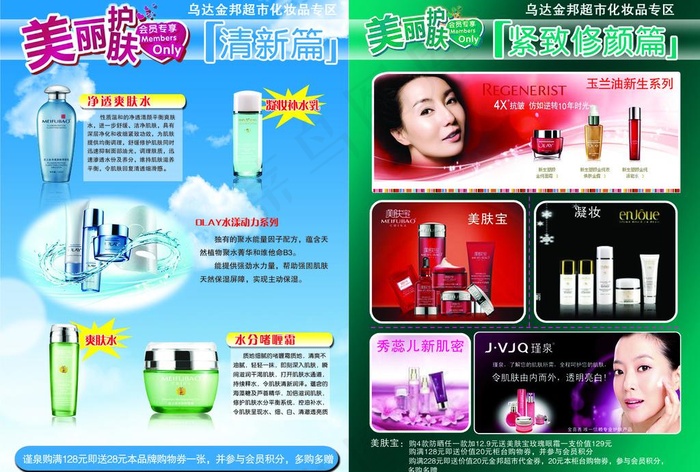 美丽护肤图片
