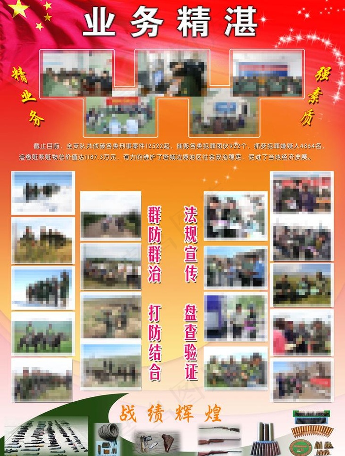 业务精湛图片(3000X4200(DPI:76))psd模版下载