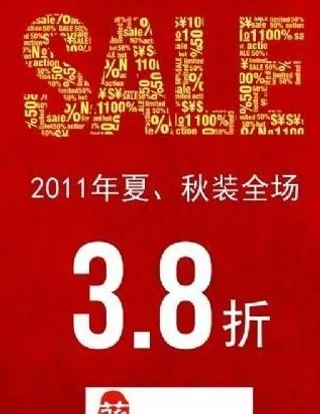 SALE出清海报 下载