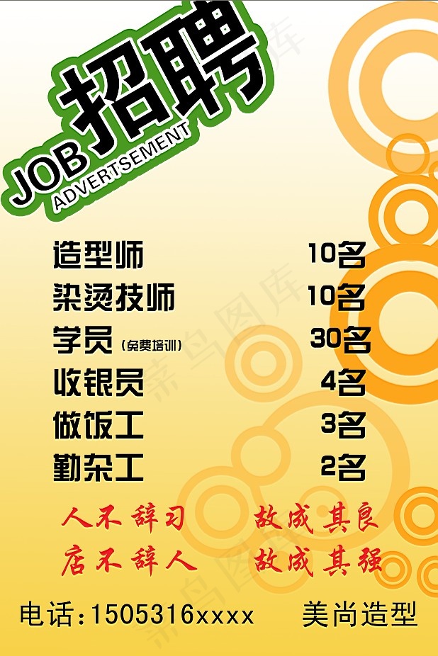 招聘海报psd模版下载