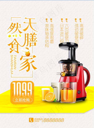 家电海报 厨房电器 小家电 破壁机 榨汁机