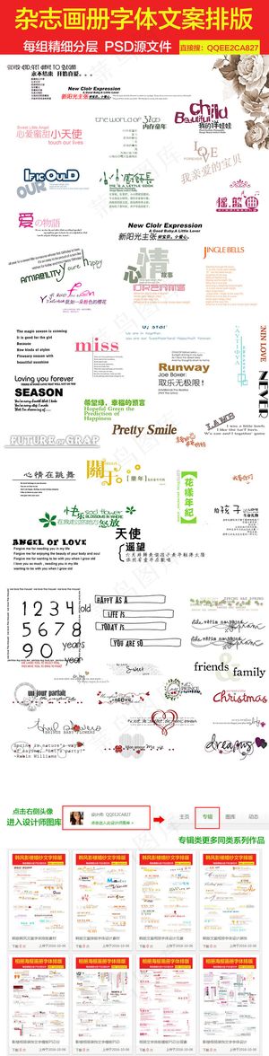 潮流杂志封面字体文案排版