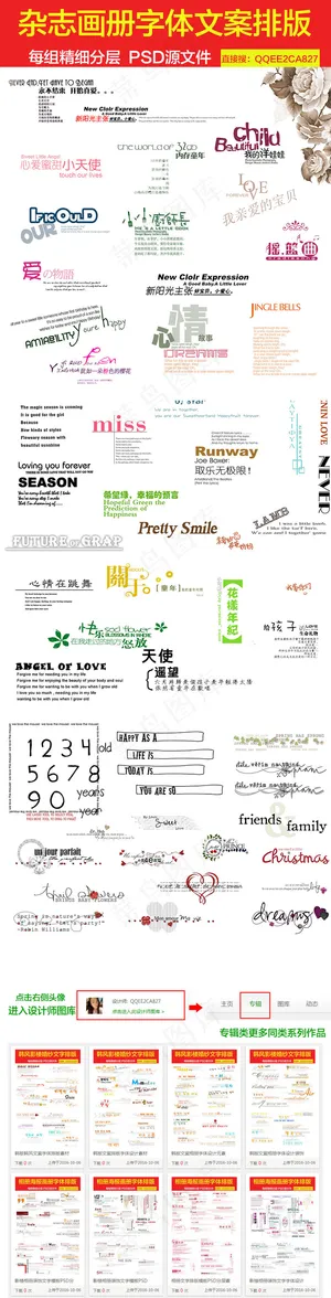 潮流杂志封面字体文案排版