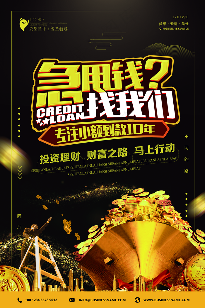 大气黑金金融小额贷款海报设计