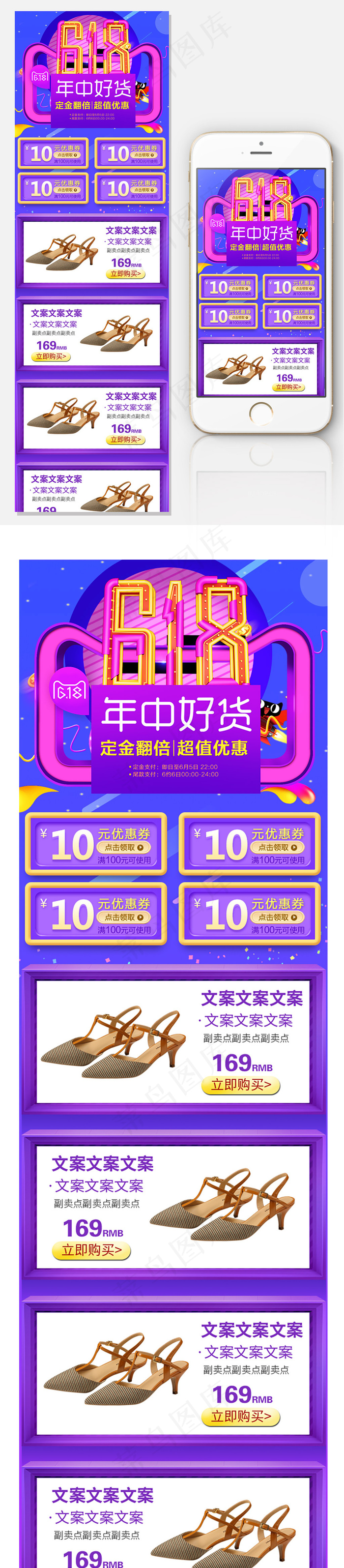 618年中女鞋无线端首页psd模版下载