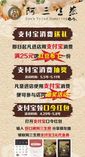 阿三生煎展架海报