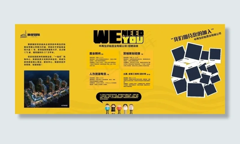 地产 南京招聘eps,ai矢量模版下载