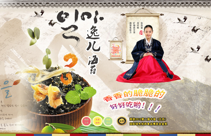 海苔产品展示海报